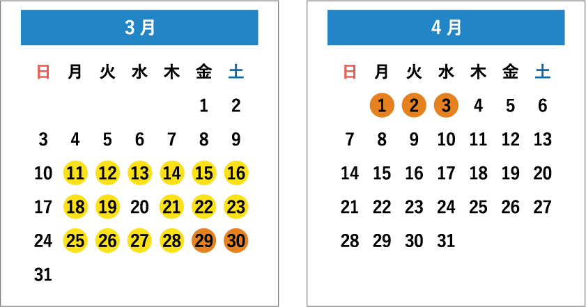 日程カレンダー
