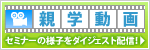 親学動画