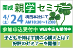 親学セミナー