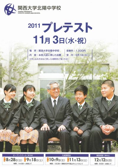 北陽 中学校 関大