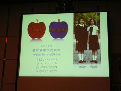 帝塚山学院中高 説明会 帝塚山学院中高 説明会