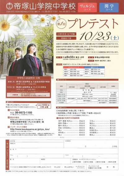 帝塚山学院中 プレテスト 帝塚山学院中 プレテスト