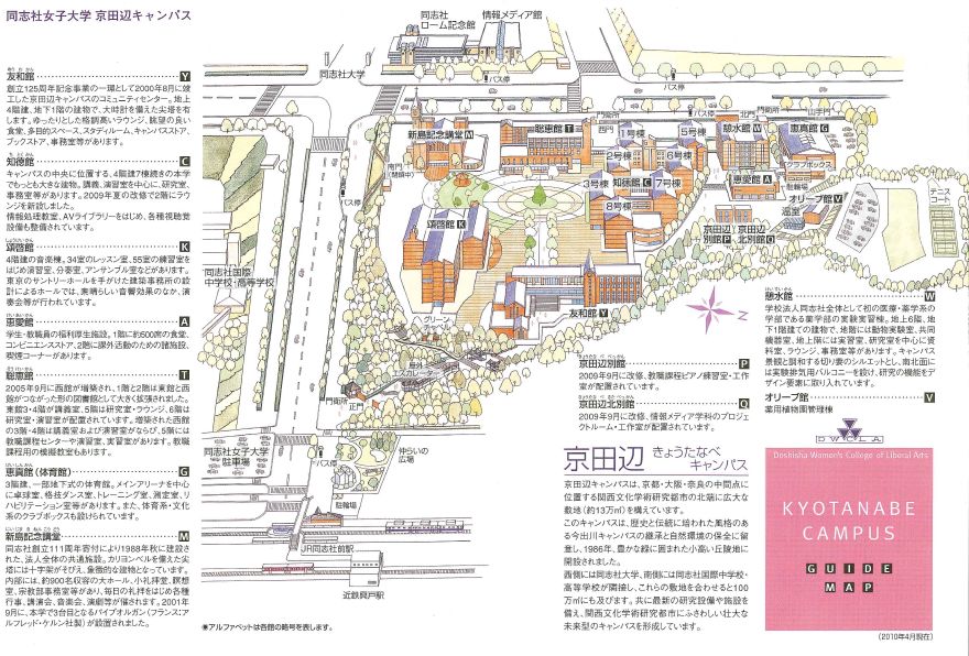 同志社女子大 春のキャンパスツアー 当日の様子 « 学校選びの道しるべ｜開成教育グループ 入試情報室