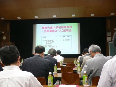 関西大倉高　説明会