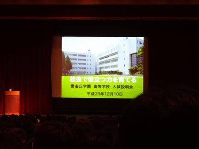 雲雀丘学園高 雲雀丘学園高