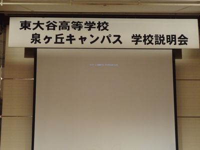 東大谷高 東大谷高