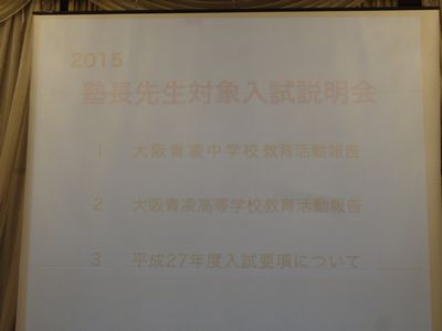 大阪青凌中高