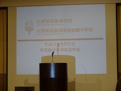 大阪学芸
