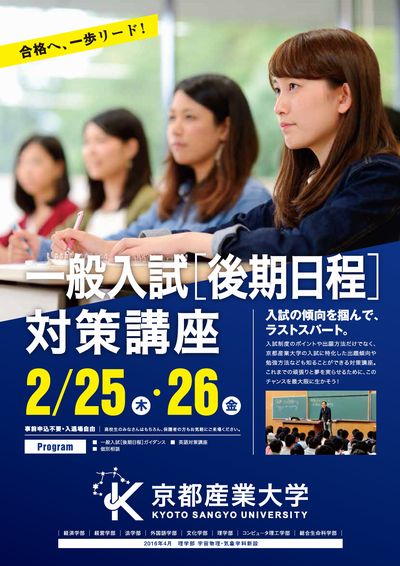 京都 産業 大学 後期