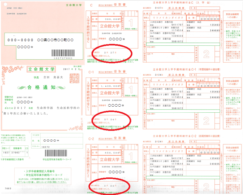 立命館 合格 発表