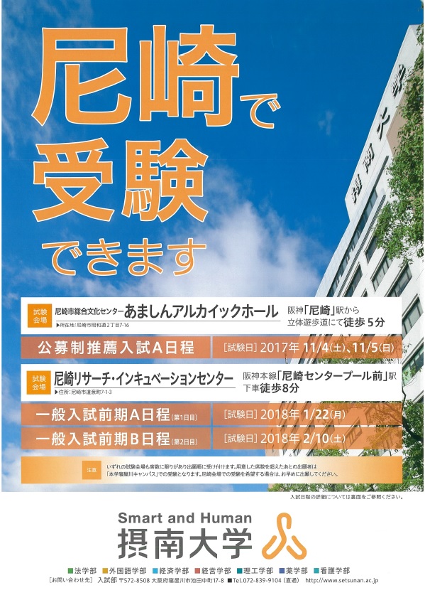 大学 摂南 摂南大学/大学トップ｜大学受験パスナビ：旺文社