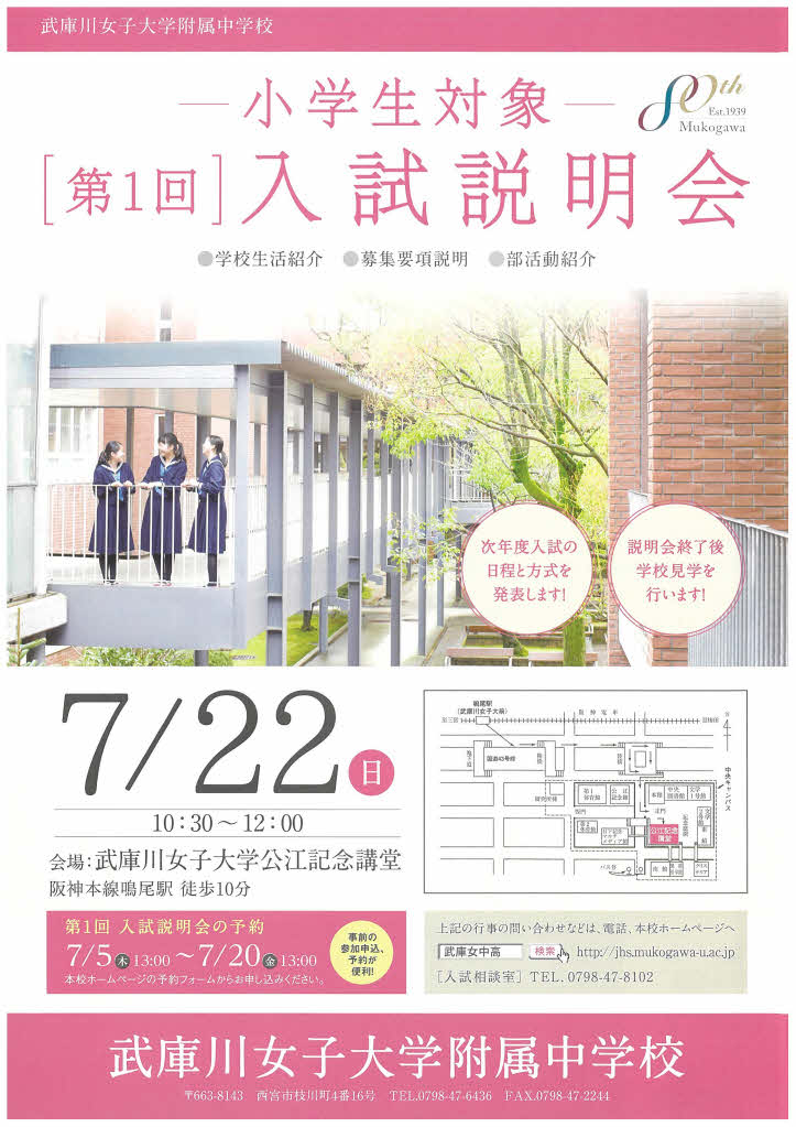 女子 大学 入試 武庫川