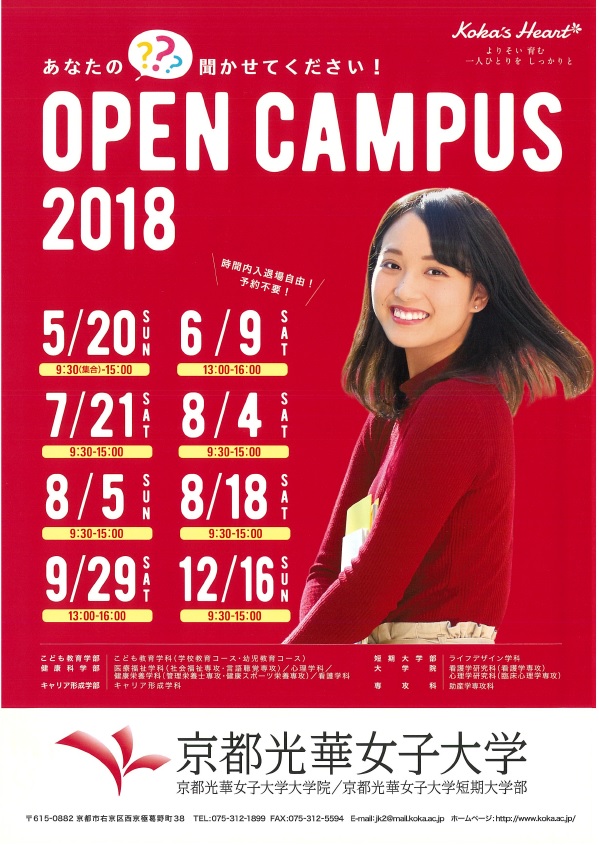 大学 京都 光華 女子