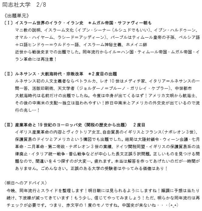 同志社世界史 過去問約10年分 世界史入門に最適 同志社世界史 過去問約10年分 世界史入門に最適