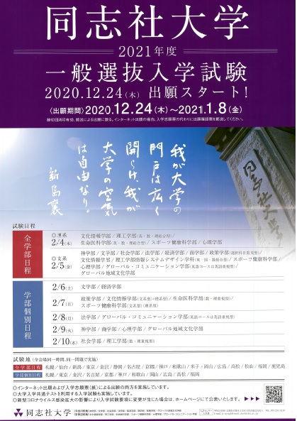 2021 合格 同志社 大学 発表