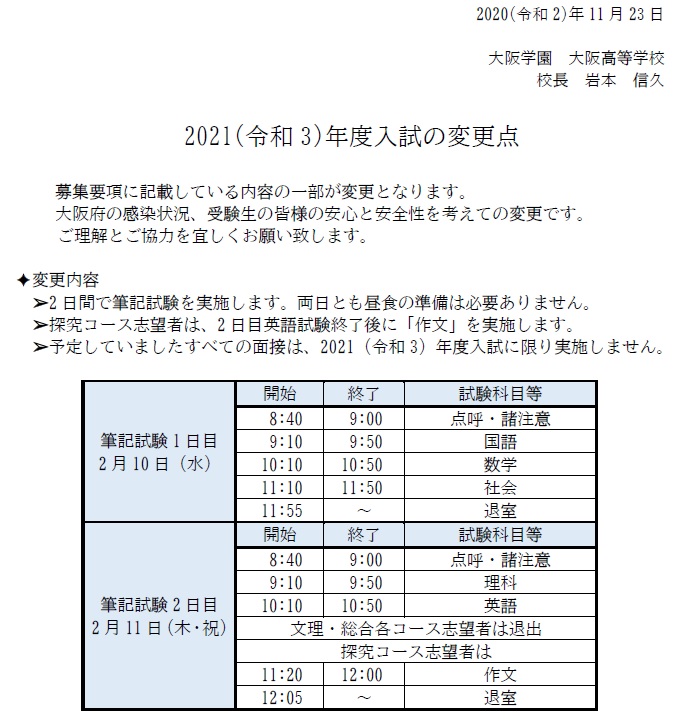 大阪 公立 高校 倍率 2021