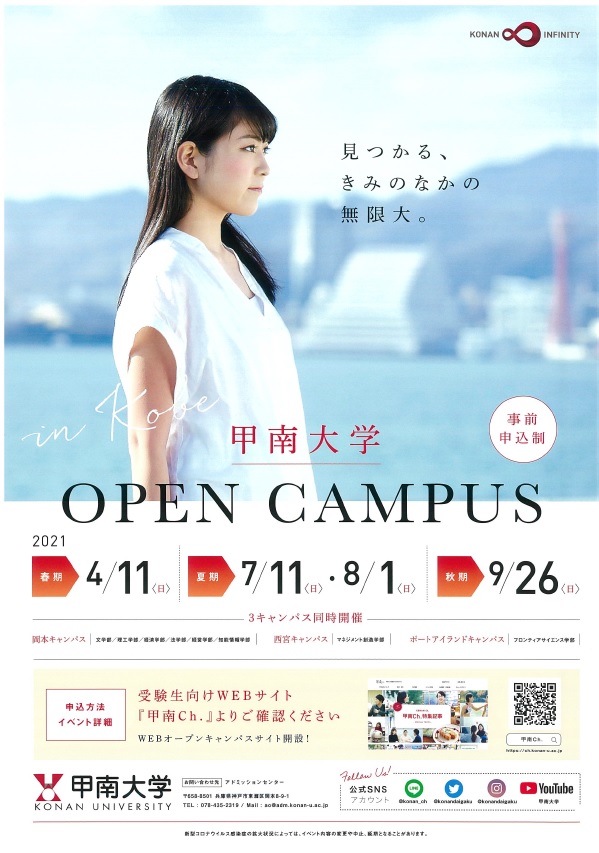 2021 オープン キャンパス 立命館 大学