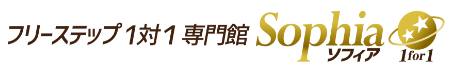 フリーステップ1対1専門館Sophia