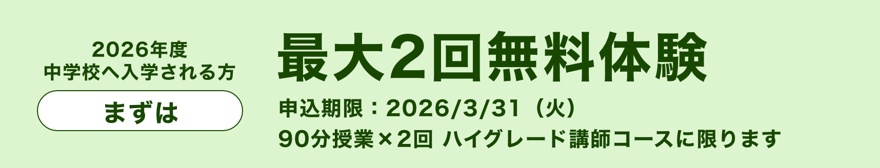 4講座（90分授業28回）以上受講される方はプラス1講座（90分授業7回）が無料 申込期限：2026/1/6（火）