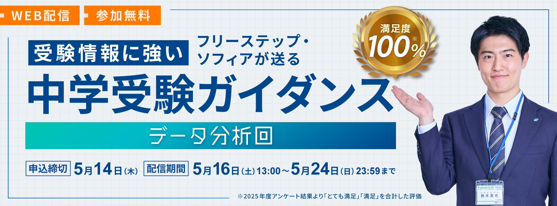 中学受験ガイダンスページへ移動する