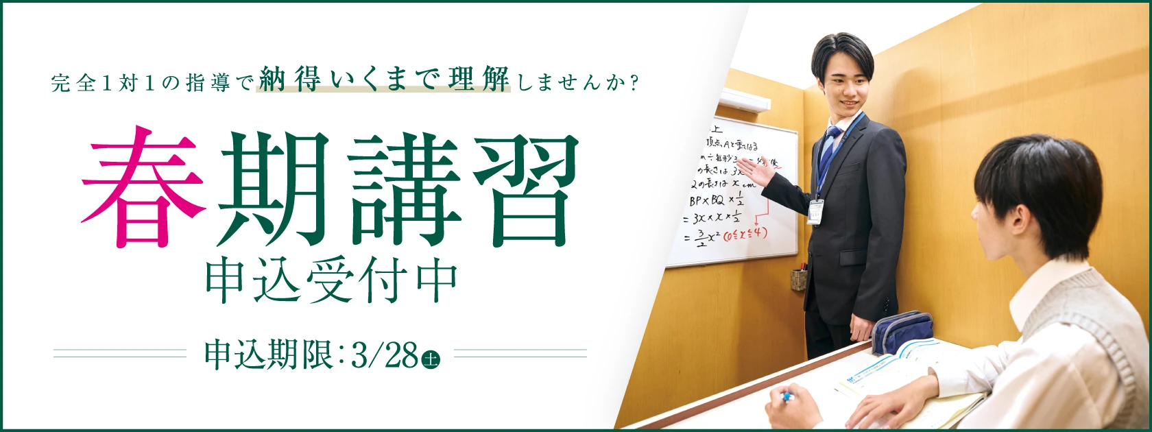 春期講習ページへ移動する