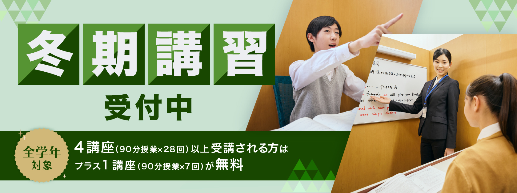 冬期講習ページへ移動する