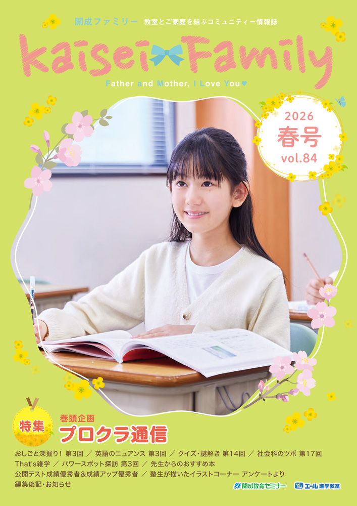 kaisei family 2026.春号