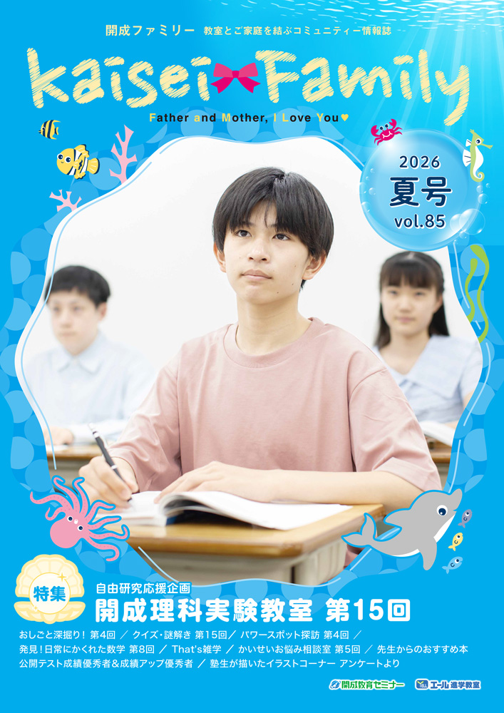 kaisei family 2026.夏号