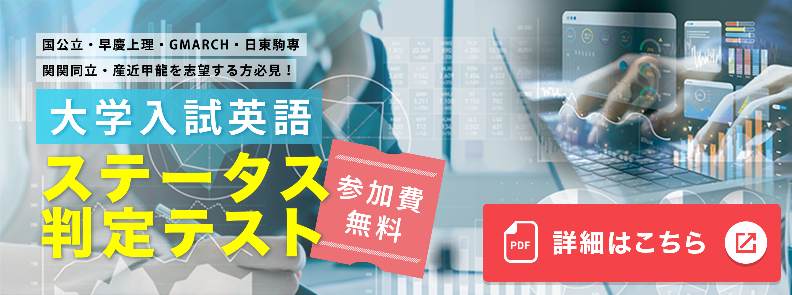 大学入試英語ステータス判定テストとは?