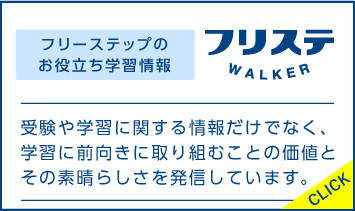 フリステWALKER