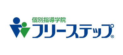 個別指導学院 フリーステップ