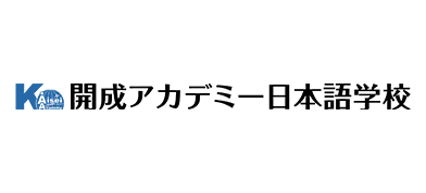 開成アカデミー日本語学校