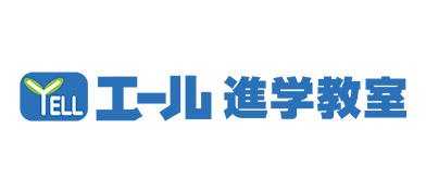 エール進学教室