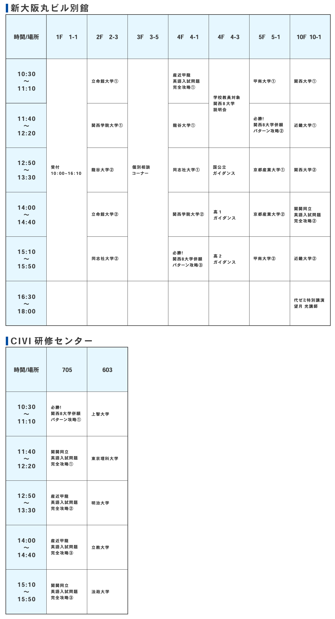 タイムスケジュール