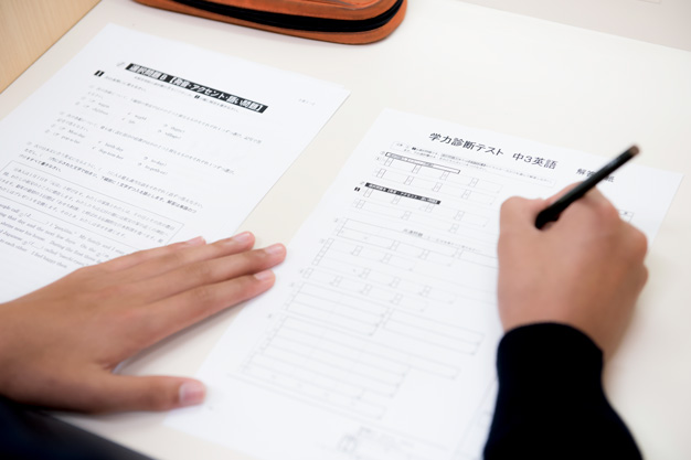 学力診断テスト
