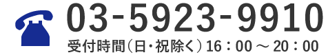 石神井公園教室電話番号：0359239910
