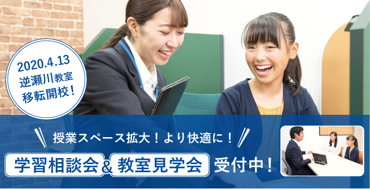 逆瀬川教室 2020年4月移転開校