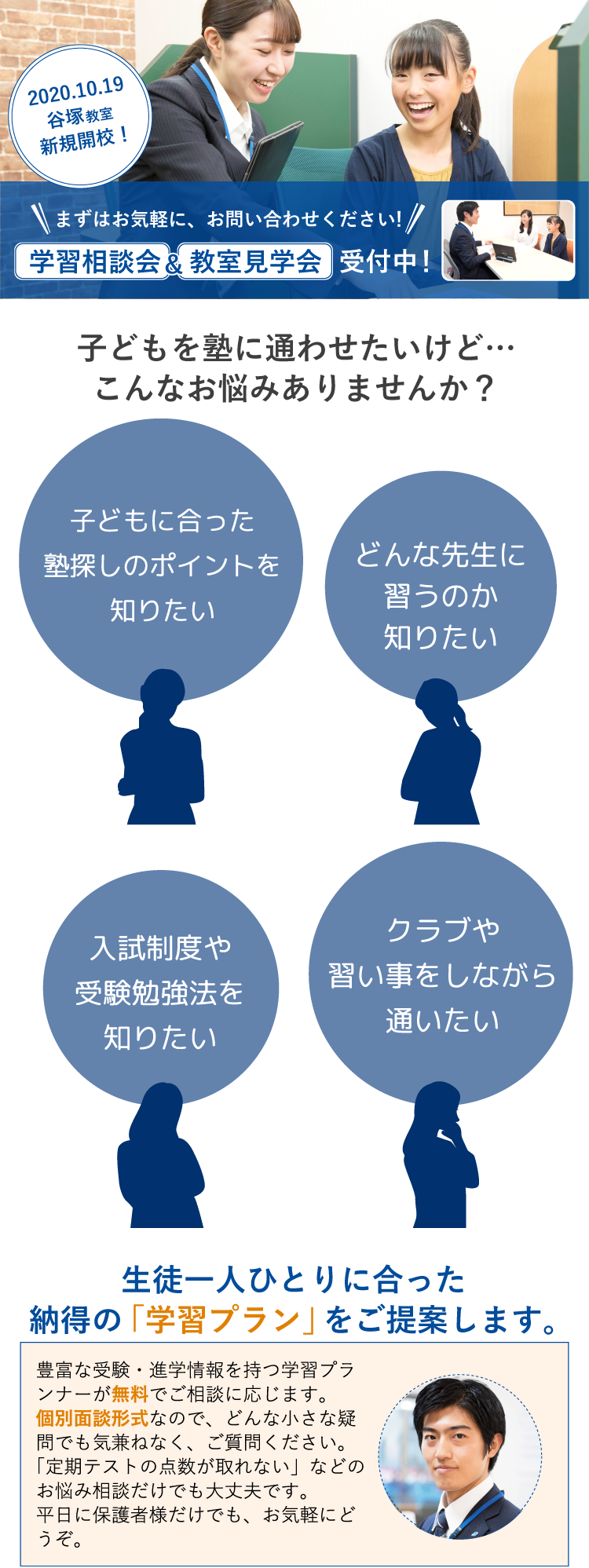 谷塚教室10/19(月)新規開校