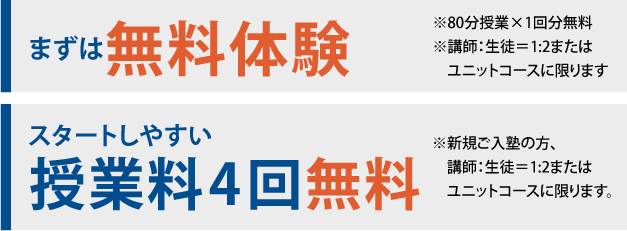 オンライン授業特別特典