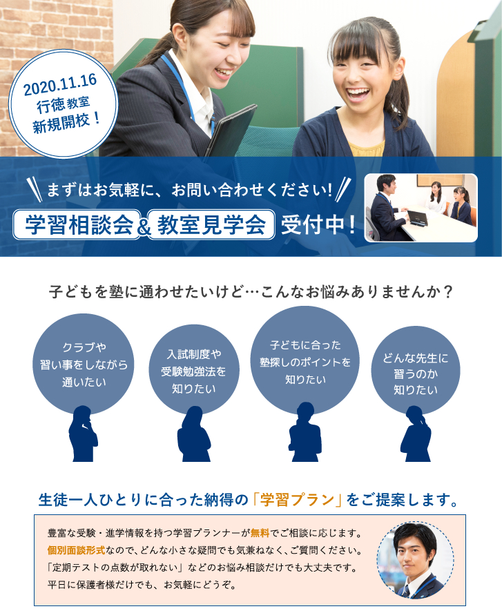 11 16 月 現地受付開始 行徳教室 新規開校 年 お知らせ 個別指導学院フリーステップ 関東