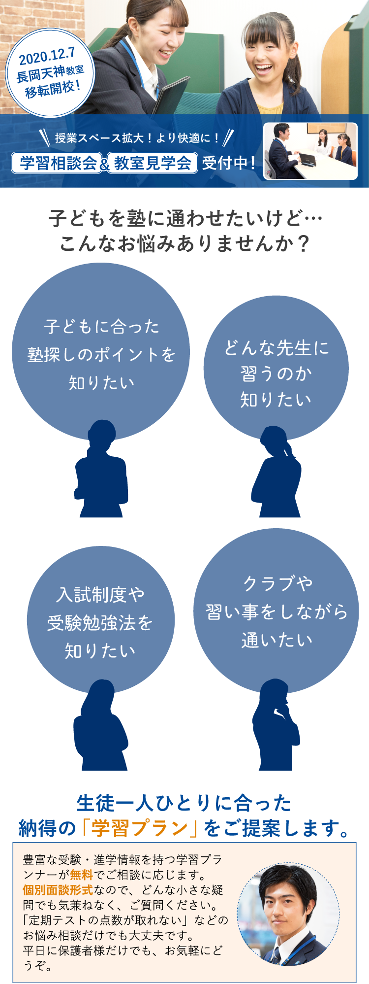 長岡天神教室 2020年12月7日(月)移転開校