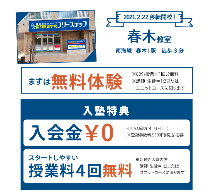 2 22 月 春木教室 移転開校 21年 お知らせ 開成教育グループ