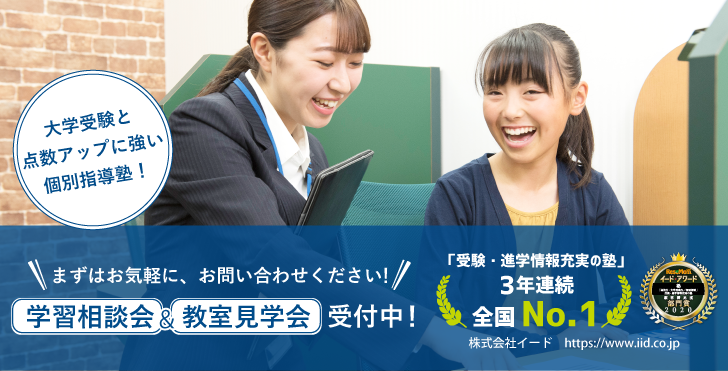 大学受験と点数アップに強い個別指導塾!
