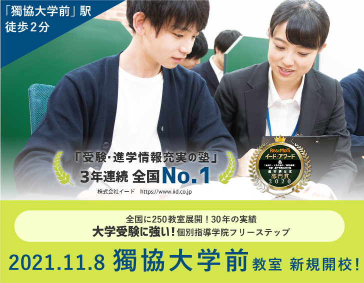 獨協大学前教室11/8(月)新規開校