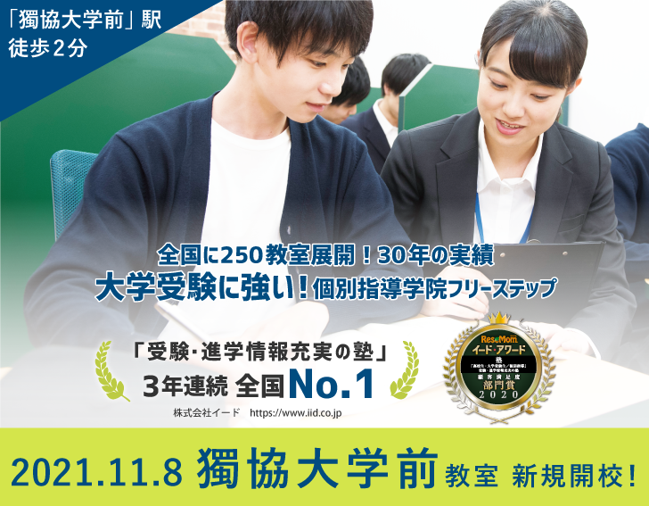 獨協大学前教室11/8(月)新規開校