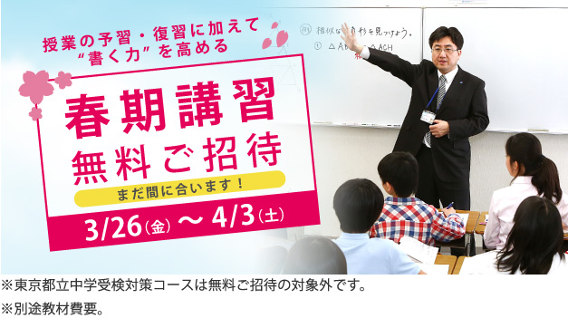21年度 春期講習 イベント トピックス 開成教育セミナー 関東 21年度 春期講習 イベント トピックス 開成教育セミナー 関東