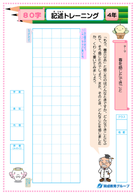 記述トレーニング