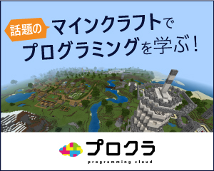 プロクラ
