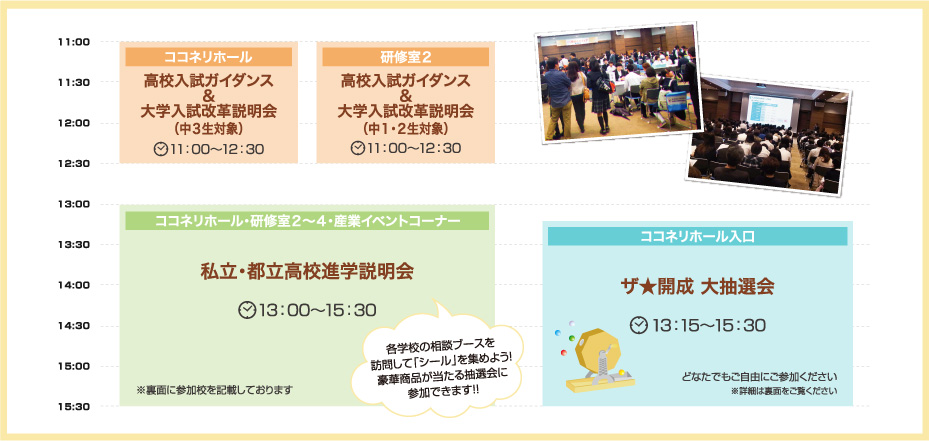 タイムスケジュール