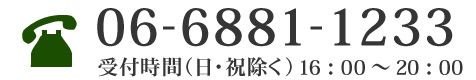 京橋教室電話番号:0668811233